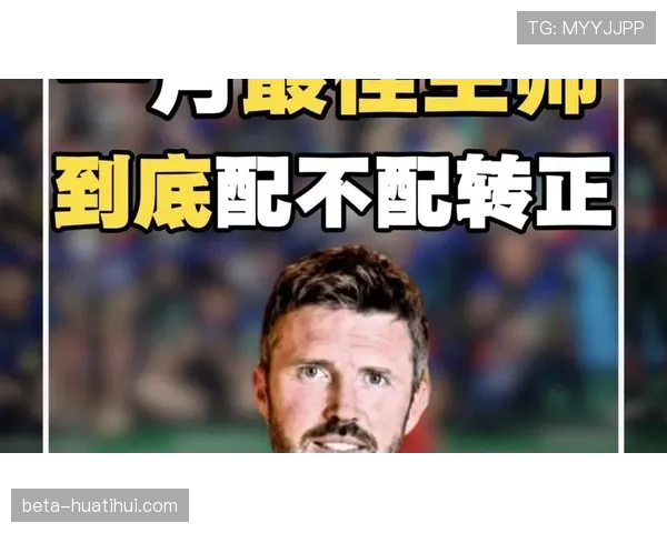 卡里克上任半年观察:曼联进攻效率小幅改善,但射门转化率仍处中游